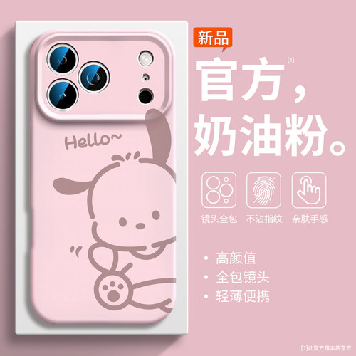 【帕恰狗】可爱卡通软壳手机壳