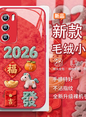 2026新年手机壳适用小米17pro发财15马年款14新年快乐vivox300吉祥x200本命年oppofindx9红色x8玻璃reno11/13