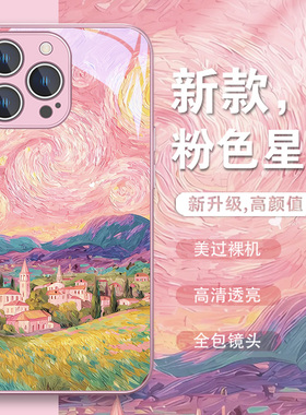 粉色星空手机壳适用iPhone15promax小众苹果17系列/16plus艺术14粉色12mini油画风13个性ins11pro新款玻璃7/8