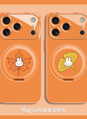 适用苹果17pro手机壳磁吸带支架Magsafe枫叶米菲兔iPhone16promax银杏叶米菲兔15支点壳14橙色13男女款情侣p