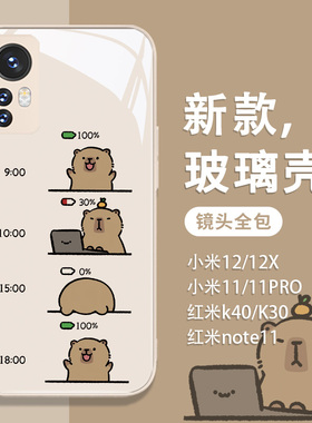 适用小米17promax/14Pro卡皮巴拉手机壳新款13水豚作息表civi卡通可爱11ultra红米note12turbo小众k60液态玻