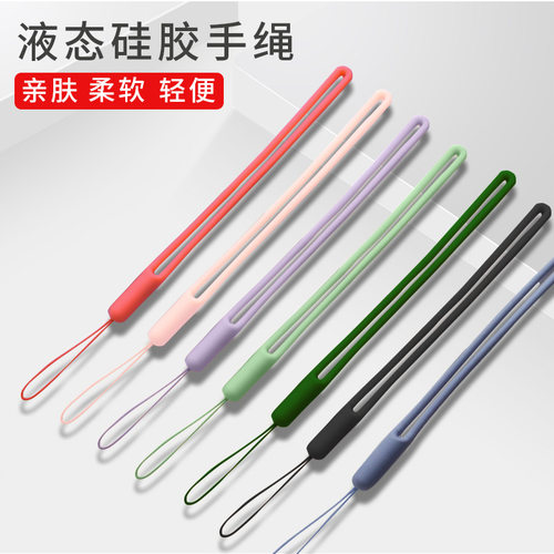适用手机壳挂绳短款液态防滑腕带