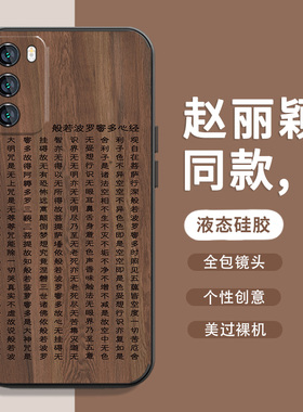 适用oppor17赵丽颖同款手机壳reno10尊嘟假嘟reno5/vivox90般若菠萝蜜多心经x80x70x60pro硅胶iqoo11套neo5se