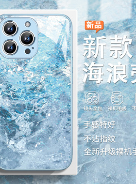 新款海浪手机壳适用iPhone16pro简约苹果17系列/14plus夏天15promax蓝色13/12mini高级感ip11镜面玻璃xs/xr套