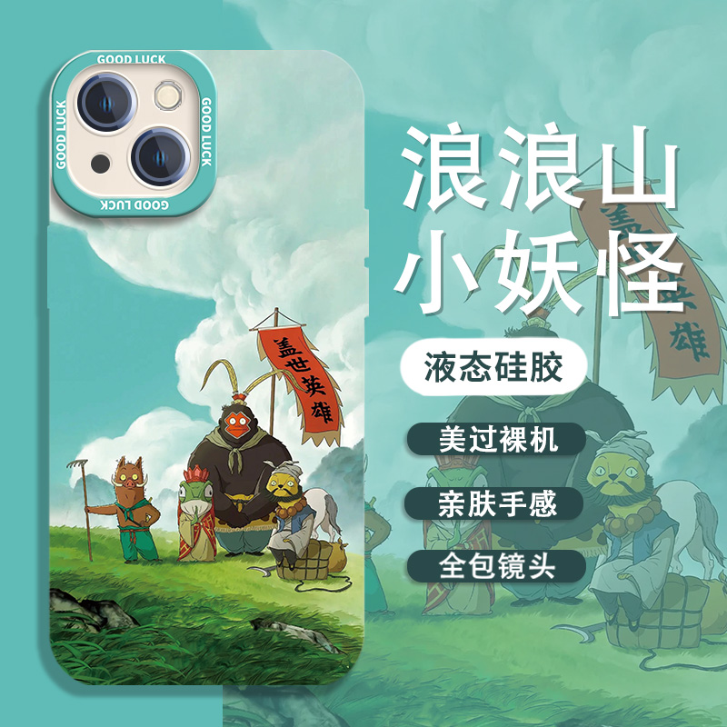 浪浪山的小妖怪适用于小米