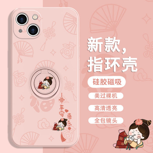 适用苹果平安喜乐指环硅胶手机壳