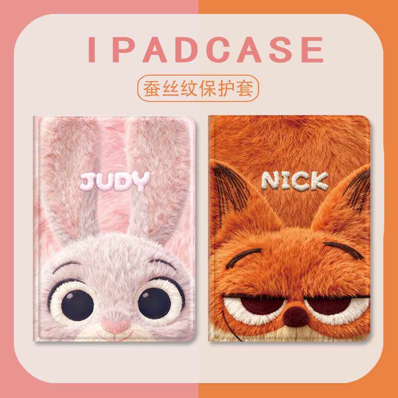 疯狂动物城2适用苹果ipad第十代平板保护套情侣款air5朱迪mini6毛绒尼克12.9/11英寸带笔槽7/8/9代卡通10.9寸,3C数码配件,平板电脑保护套/壳,淘宝优惠券,粉丝福利购,淘宝优惠卷
