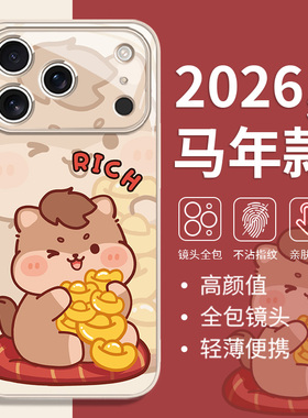 2026马年款金元宝小马手机壳适用苹果17promax情侣iPhone16本命年15卡通14plus可爱13mini玻璃12黑色11/x/8/7