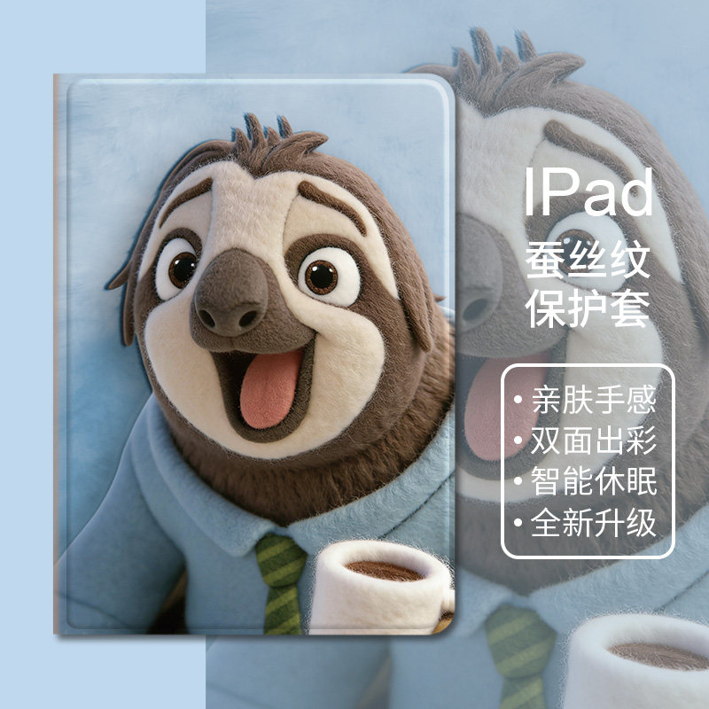 适用苹果疯狂动物城2平板保护套