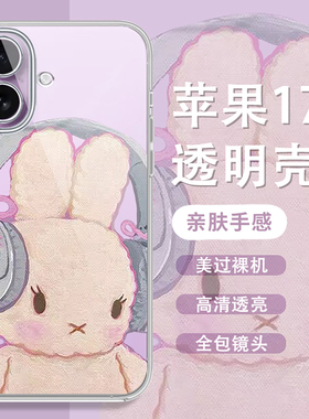 耳机小兔适用于苹果17ProMax手机壳紫色iPhone16Pro新款15闺蜜14plus卡通13mini可爱12硅胶11透明xs/se/8/6/7