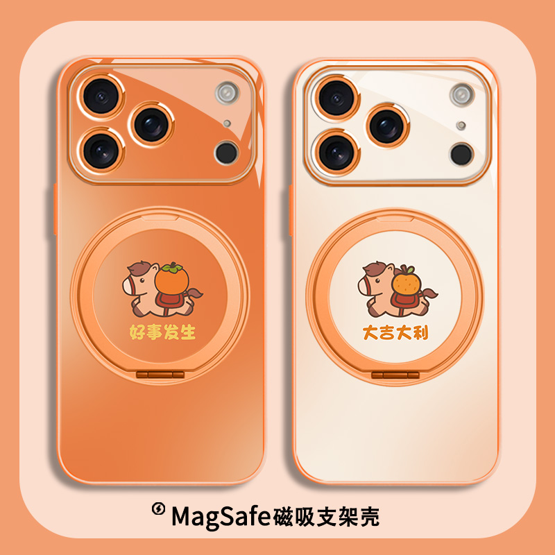 苹果2026马年款磁吸支架支点壳