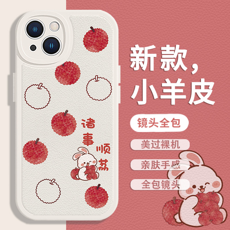 诸事顺荔兔子荔枝适用苹果手机壳