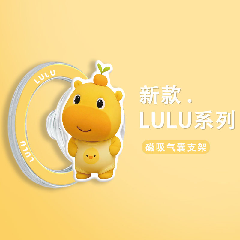 卡通水豚lulu磁吸Magsafe手机壳气囊支架可伸缩桌面固定支点追剧学习看直播强力吸附360度旋转磁力便携指环扣