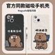 15手机壳苹果17系列 卡皮巴拉新款 适用iPhone16 14promax13水豚12mini趣味11搞怪15plus磁吸无线充电magsafe