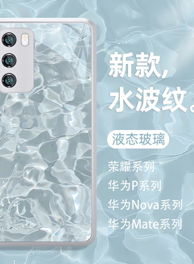 适用华为mate80/p40pro手机壳水波纹mate60新款mate50高级感艺术nova11冷淡风p60金属漆玻璃p50时尚p30情侣7p