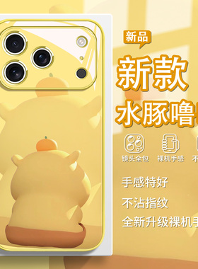 水豚LULU手机壳适用iPhone17promax可爱噜噜苹果14plus动画16pro周边13卡通12mini/11新款7玻璃8全包15黄色xs
