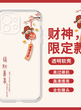 适用红米note15pro/note14turbo手机壳龙年新款k80小米15八方来财13Pro财暴富11ultra本命年civi大红色10s透