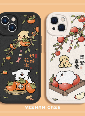 平安喜乐手机壳适用苹果17系列/14情侣iPhone16/15promax卡通13可爱xr好事花生12mini软11网红xsmax小羊皮8pl