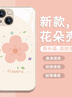 花朵手机壳新款适用苹果17系列/16/15Promax简约iPhone14高级感13创意个性12mini小清新11小众xs液态玻璃8plu