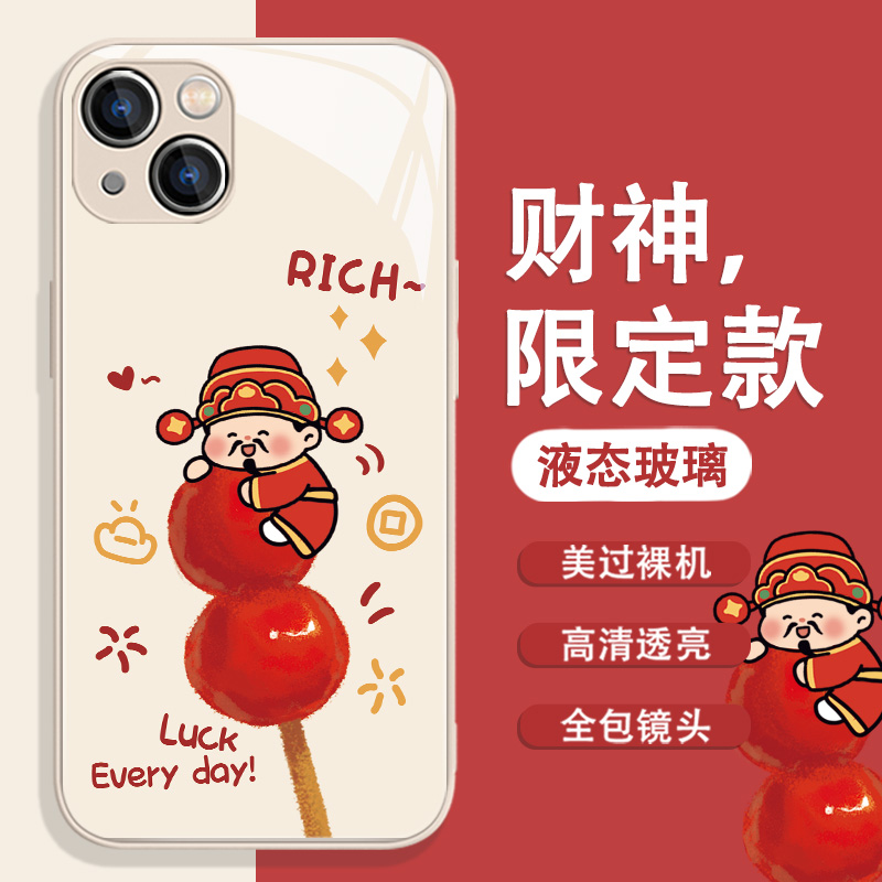 苹果糖葫芦财神爷喜庆玻璃手机壳