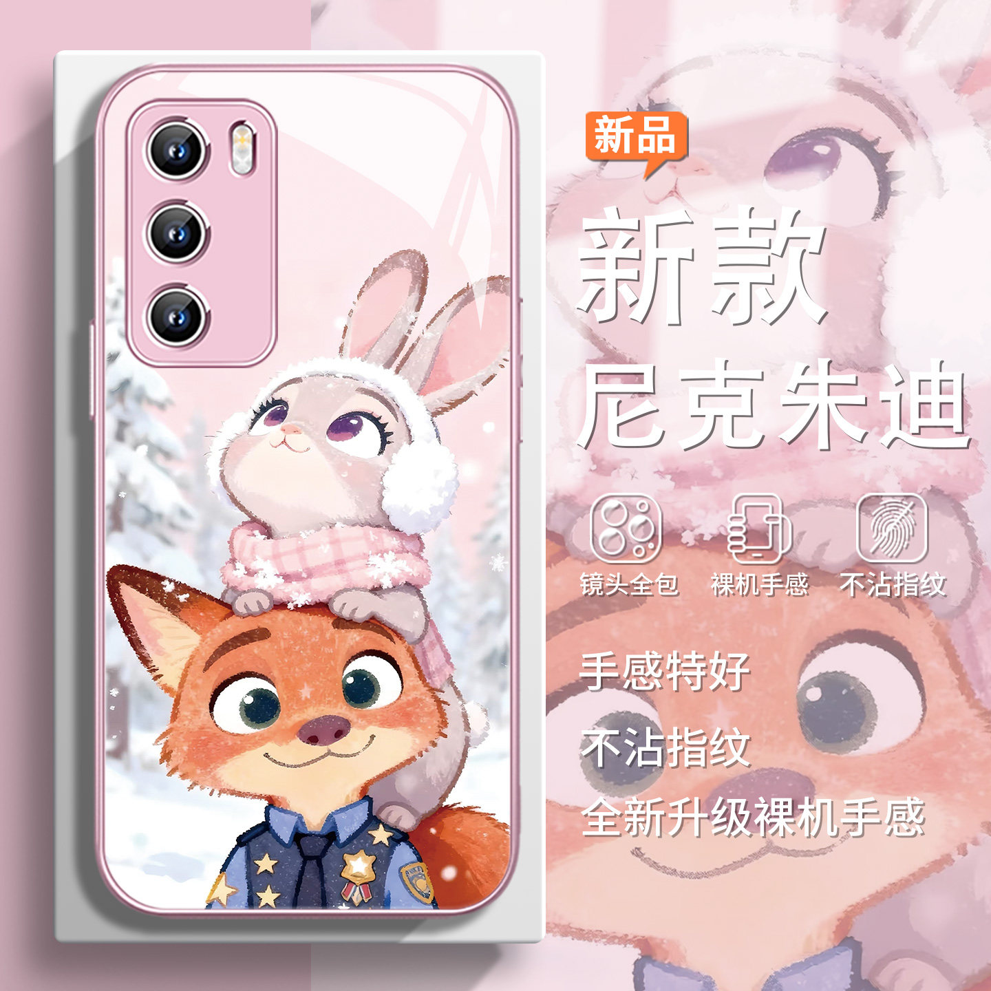 疯狂动物城手机壳适用于小米oppo