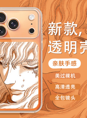 橙色适用苹果17系列手机壳剑风传奇iPhone16plus格里菲斯15动漫14新款13mini透明硅胶12promax防摔11/x/8/7套