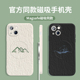 15Promax山峰手机壳新款 适用苹果17系列 iPhone14海浪13简约创意12mini小众11Promax磁吸13Pro硅胶15plus