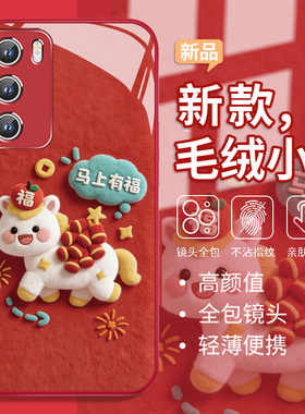 马上有福手机壳适用小米17promax马到成功15ultra暴富12福气小马note14红色喜庆civi本命年红米k80pro玻璃k70