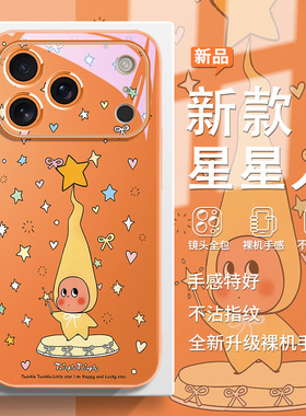 新款橙色星星人适用苹果17系列手机壳iPhone16promax趣味可爱15plus韩系ins风14/13简约12mini/11玻璃x/8/7套