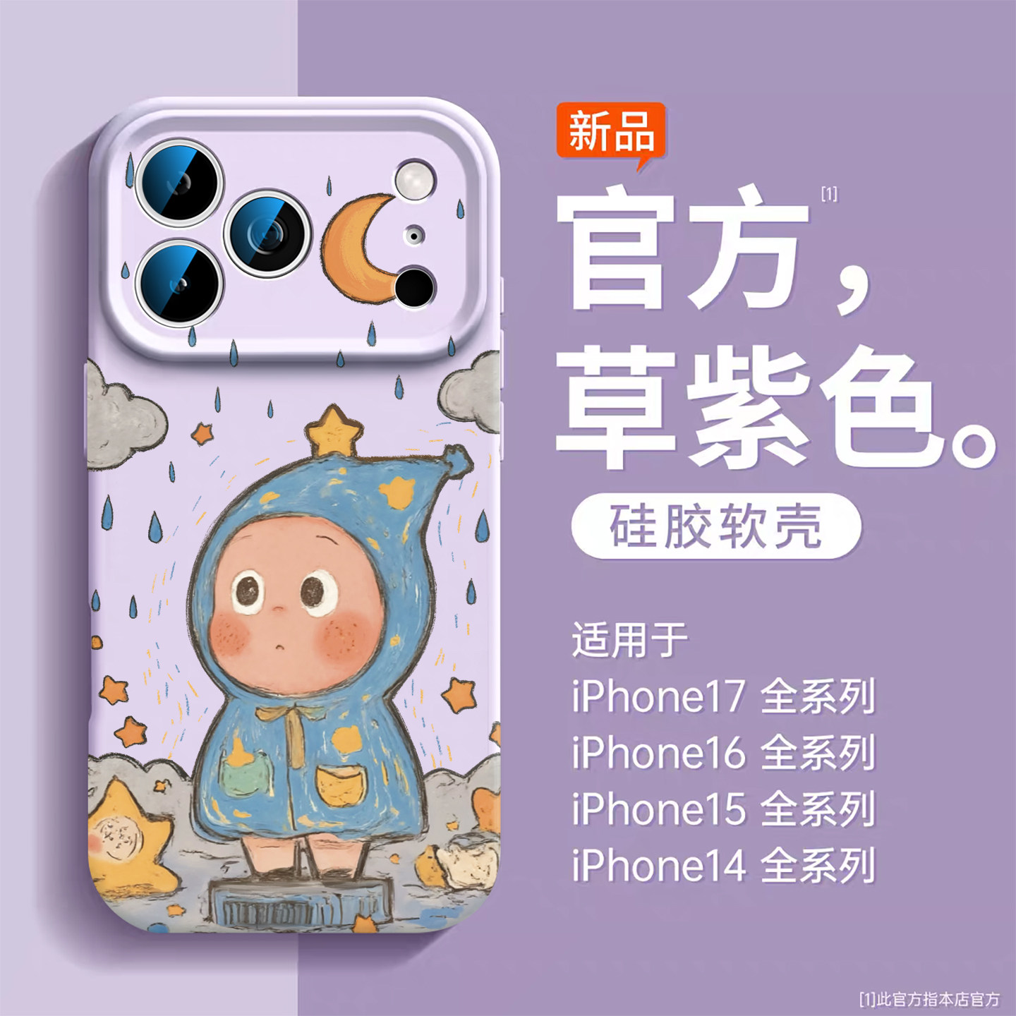适用苹果17promax星星人手机壳iPhone16plus可爱苹果15pro潮玩14雨衣13软壳新款12爆款11好看软壳air磁吸硅胶