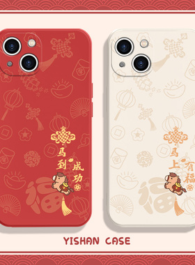 马到成功手机壳适用苹果17promax好运iPhone16pro情侣15中国风14plus上岸13国潮12mini马年款xsmax/8/7/6硅胶