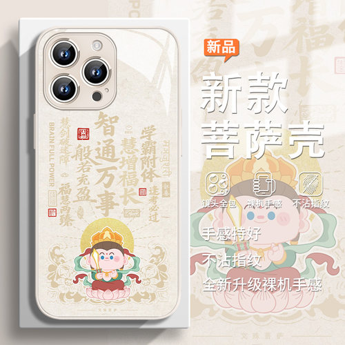 中国风菩萨高级感手机壳适用苹果