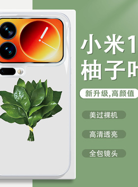 柚子叶手机壳适用小米17promax赵露思红米k90同款k80至尊版k70去晦气15ultra好运note14/13转运12/11玻璃k60