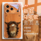 手机壳适用苹果17promax马年款 iPhone16抽象15发型马14本命年13趣味12mini玻璃11 搞怪马2026新款 xsmax