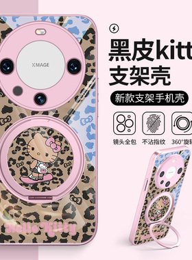 黑皮凯蒂猫磁吸手机壳适用华为pura80pro自带支架mate70豹纹HelloKitty猫nova14指环扣x30荣耀Magic6支点壳7