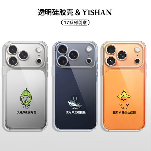 创意火柴人透明防摔壳适用于苹果