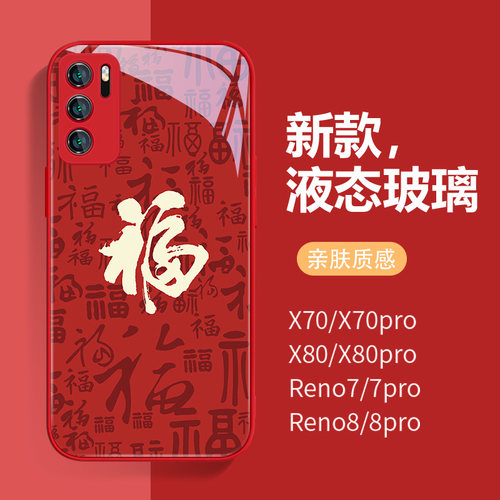 文字国潮福字适用oppo玻璃手机壳
