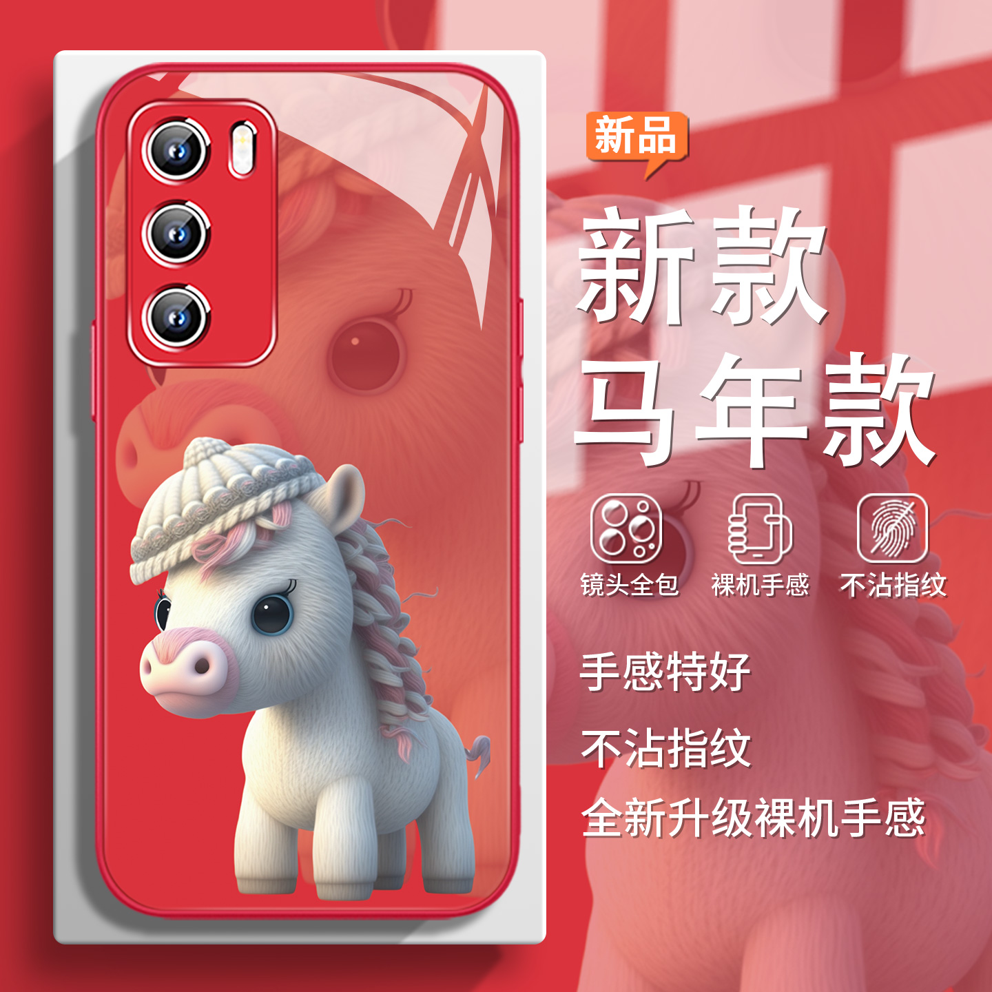 本命年新年款马年手机壳适用华为