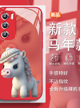 本命年新年款马年适用华为mate80/pura70pro手机壳mate60卡通可爱nova11少女风p50玻璃2026年新款x30荣耀Magi