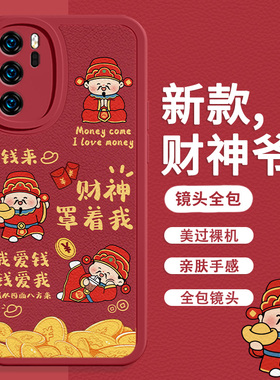 新年款手机壳适用华为mate80/nova12Pro龙年mate60春节11财神爷p60/pura70发财p40文字8se荣耀100/x50防摔90