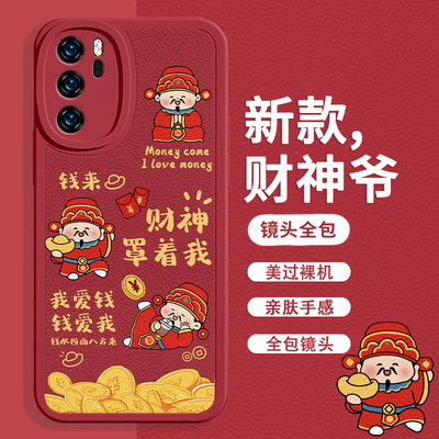 财神爷龙年国潮适用华为手机壳