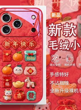 2026马年款手机壳适用vivox300本命年x200pro新年快乐iQOO13毛绒小马oppofindx9新年x8简约x7高级Reno14玻璃9