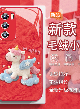 2026新年手机壳适用小米17pro毛绒好运小马15开心14马年款12s本命年civi4红色喜庆红米k80卡通k70可爱note11