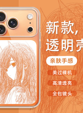 素描帕瓦eva适用苹果17promax手机壳iPhone16plus新款13橙色15透明14pro硅胶12mini绫波丽11鲁鲁修x动漫7/8/6
