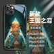 14promax手机壳15新款 适用苹果17系列 iPhone13塞尔达王国之泪12mini周边11林克xsmax传说8plus7p情侣xr液