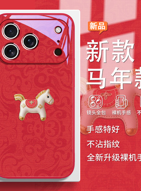 2026马年新年款手机壳适用苹果17pro本命年iPhone16plus简约15小众14promax红色13玻璃12mini/xsmax/8/7橙色
