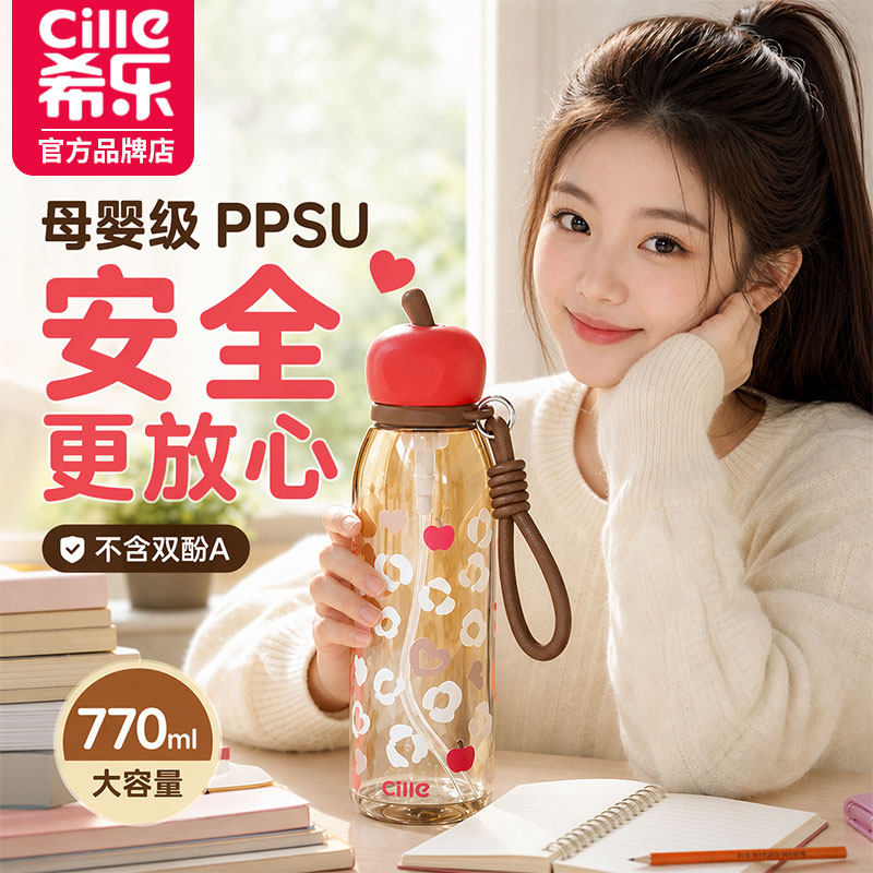 希乐PPSU食品级耐高温吸管杯