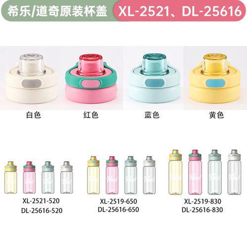 希乐原厂原装XL-2521盖子