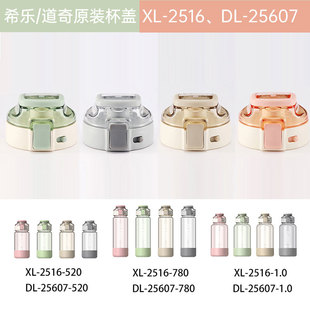 希乐2516杯盖保温杯防漏塑料杯原装原厂水杯盖子