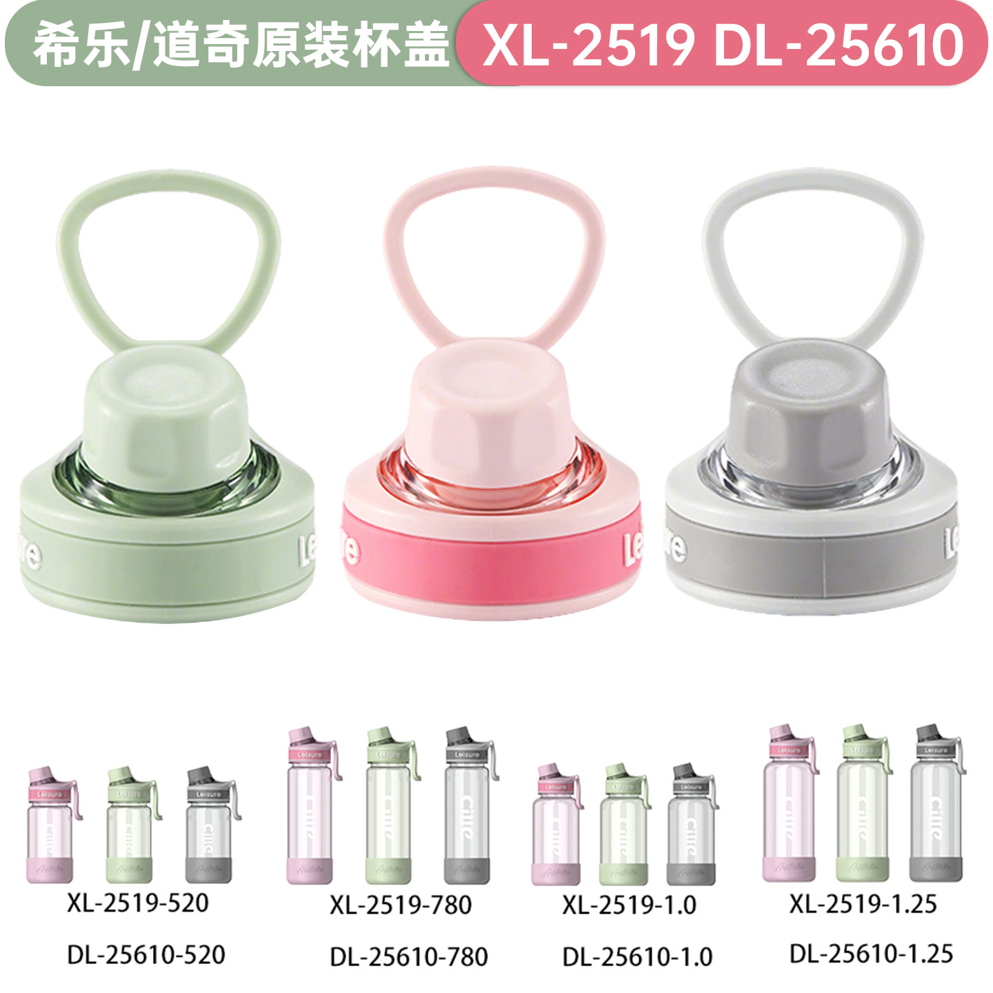 希乐2519官方正品防漏水原装盖子